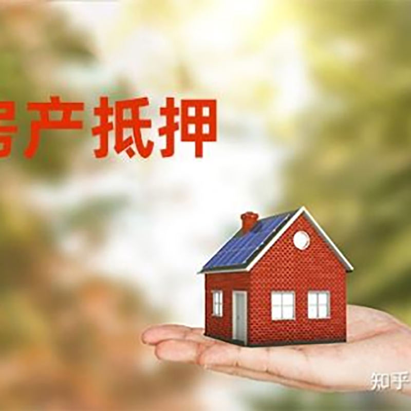 东川房产抵押贷款办理知识